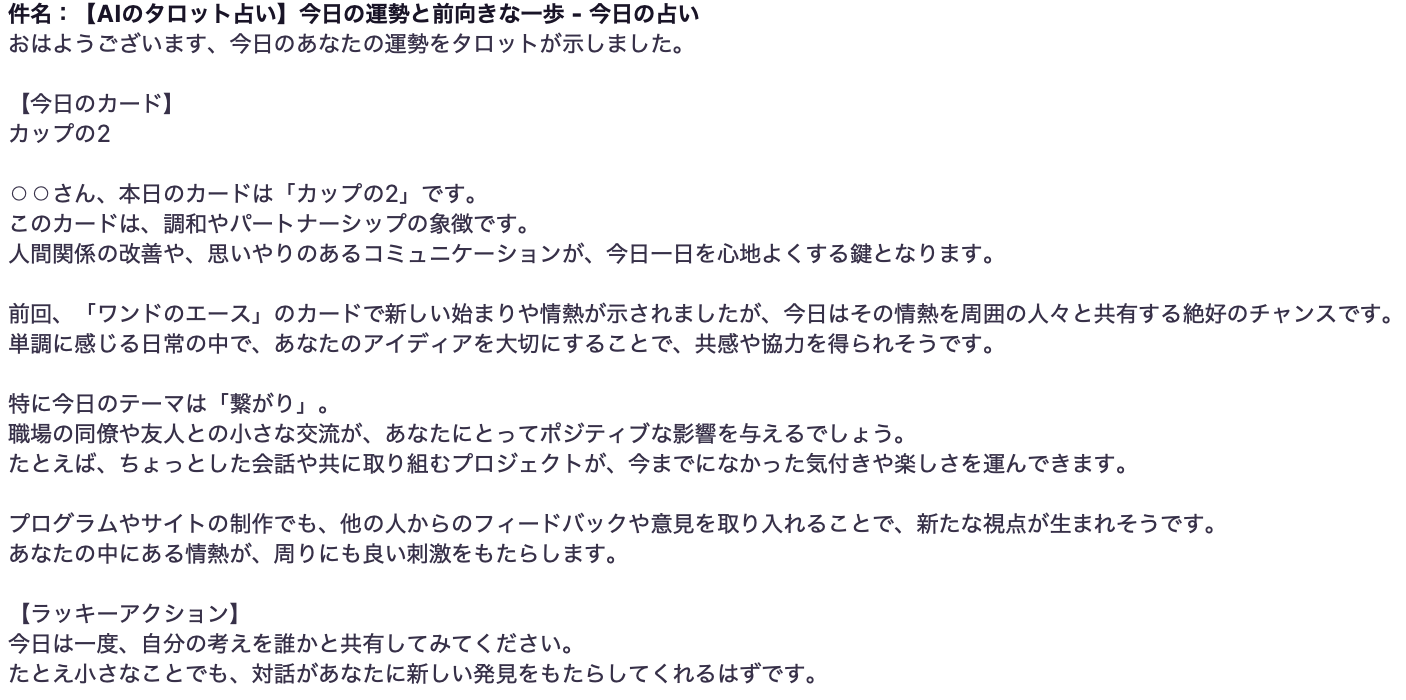 今日の占いメールサンプル